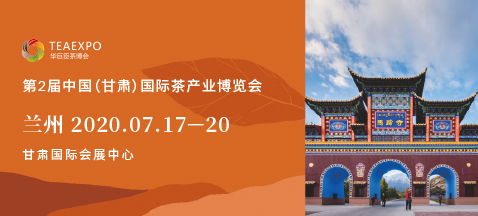 第二屆甘肅<a href=http://m.huxthp.com/zixun/chabohui/ target=_blank class=infotextkey>茶博會</a>