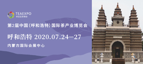 第2屆呼和浩特<a href=http://m.huxthp.com/zixun/chabohui/ target=_blank class=infotextkey>茶博會</a>