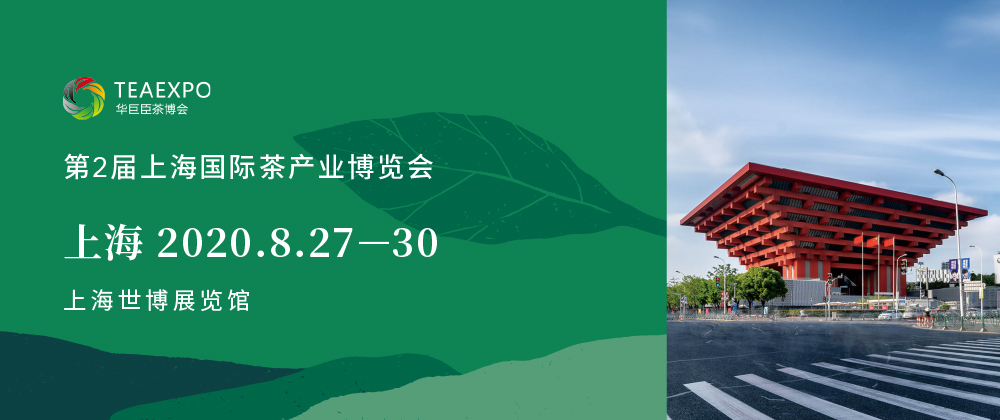 第2屆上海<a href=http://m.huxthp.com/zixun/chabohui/ target=_blank class=infotextkey>茶博會</a>