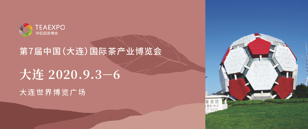 第7屆大連<a href=http://m.huxthp.com/zixun/chabohui/ target=_blank class=infotextkey>茶博會</a>