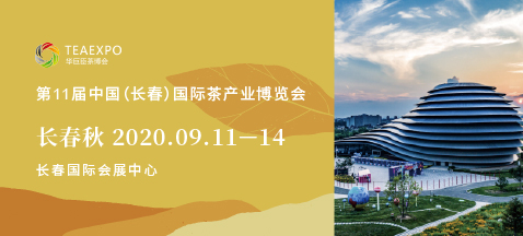 第11屆長春秋季茶博會(huì)