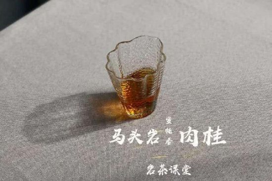 拼配的馬頭巖肉桂，還配叫馬肉嗎？請叫它“馬頭巖大紅袍”